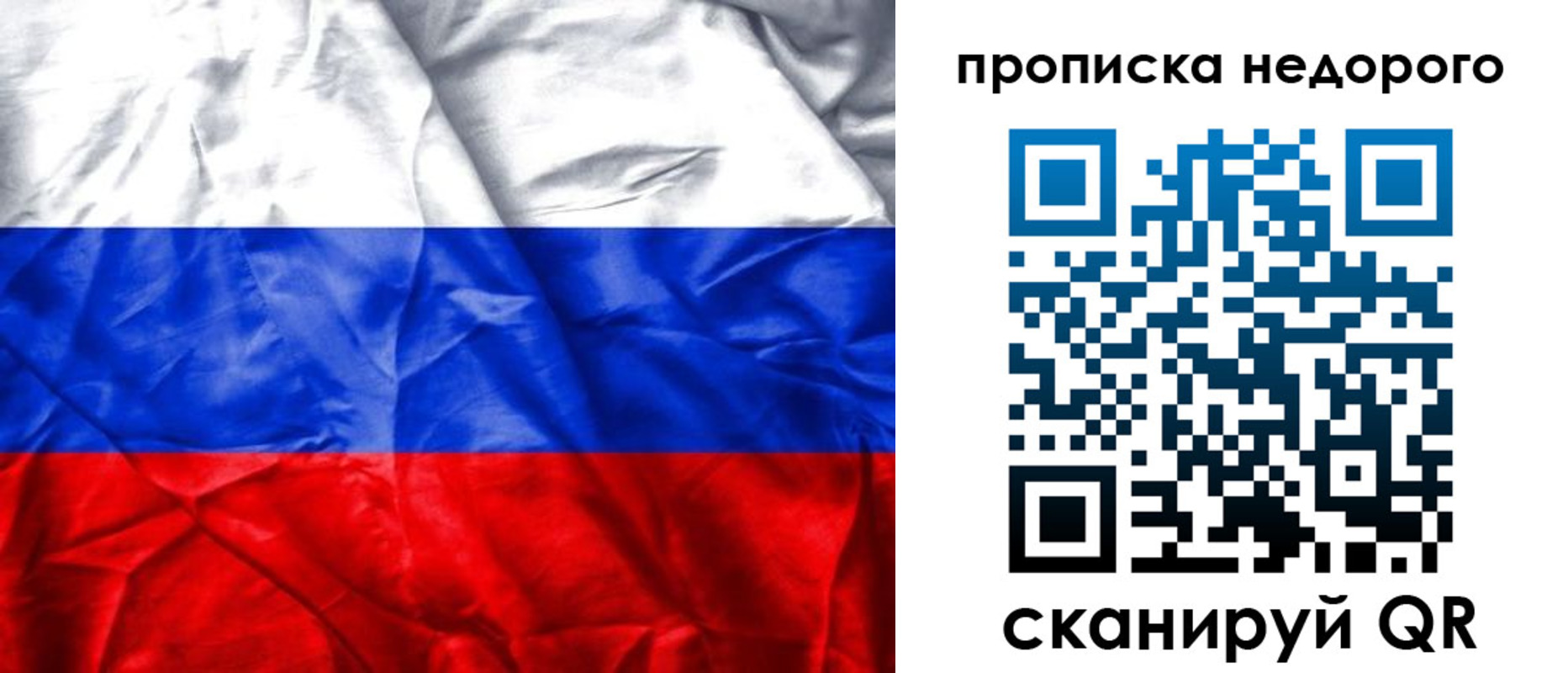 прописка в Омске