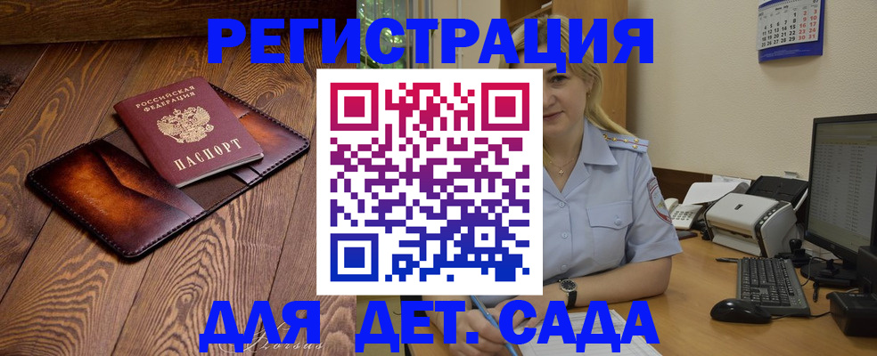 прописка законно в Омске