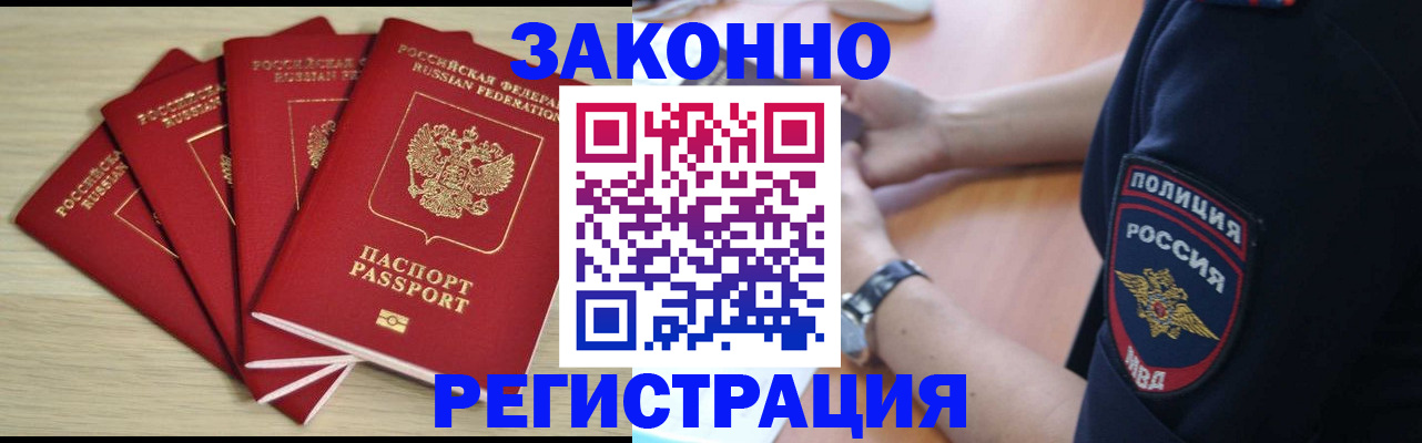 прописка паспорт в Омске