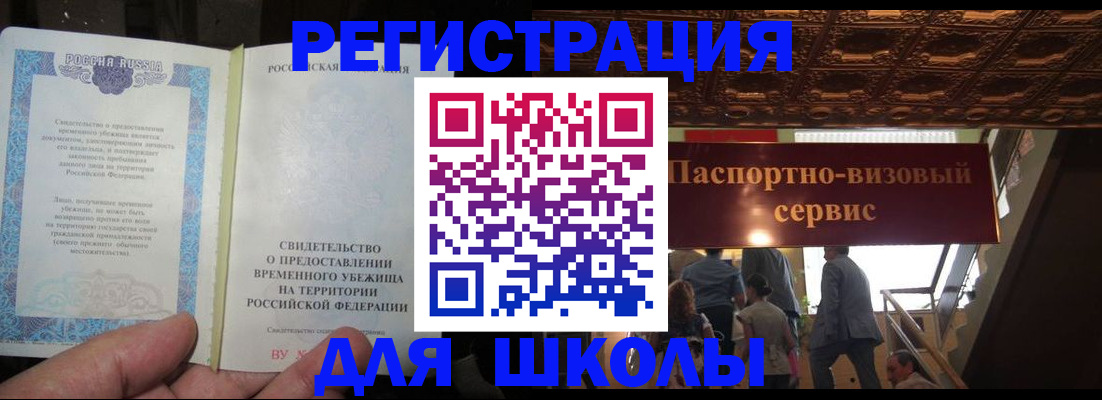 временная регистрация для всех в Омске