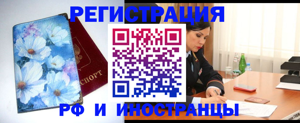 миграционный учет в Омске