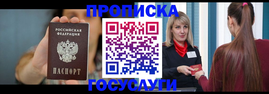 временная регистрация для всех в Омске