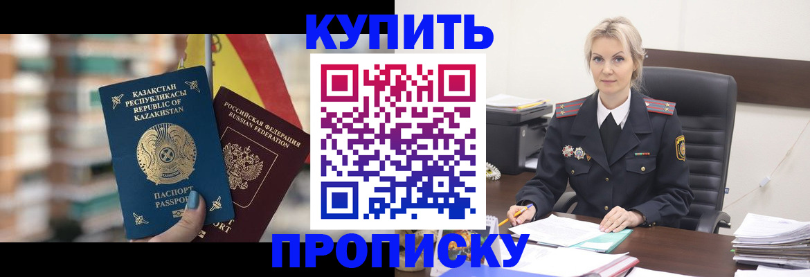 временная регистрация адрес в Омске