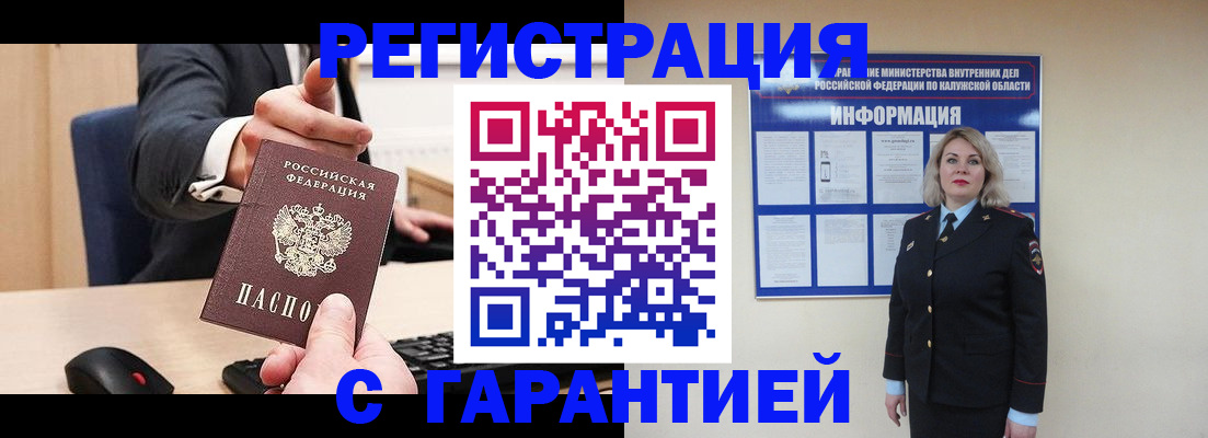 временная регистрация в Омске