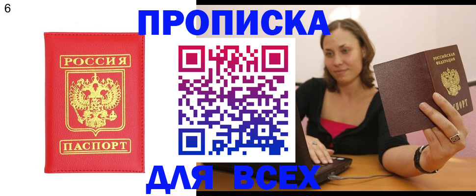 прописка в квартире в Омске
