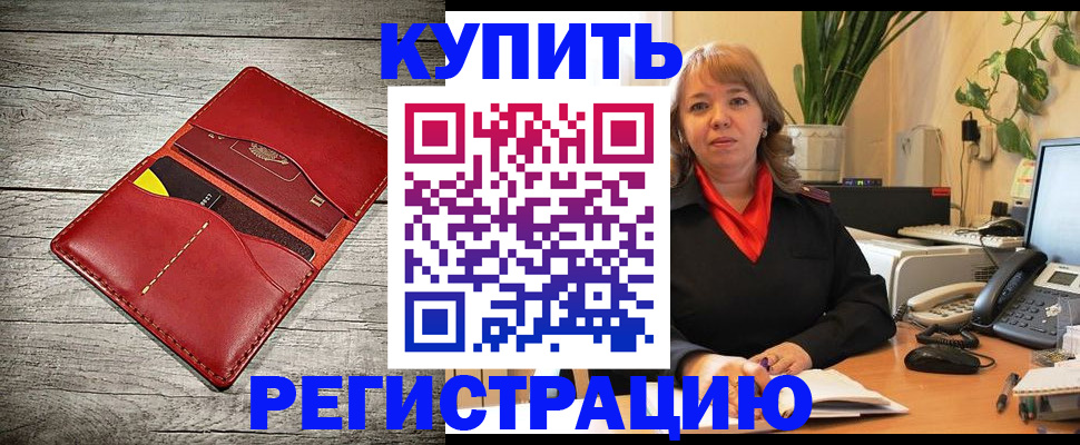 прописка 2025 в Омске
