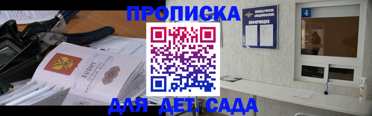 прописка 2025 в Омске