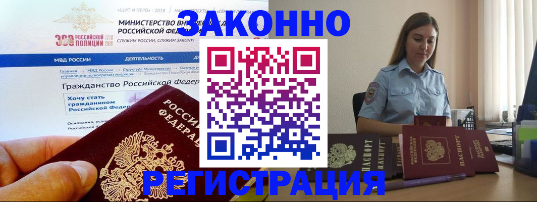 временная регистрация законно в Омске